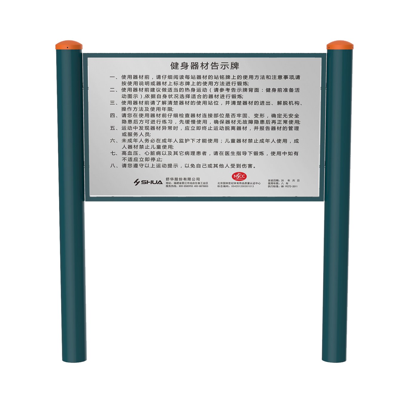 舒華室外小區健身器材-告示牌JLG-01